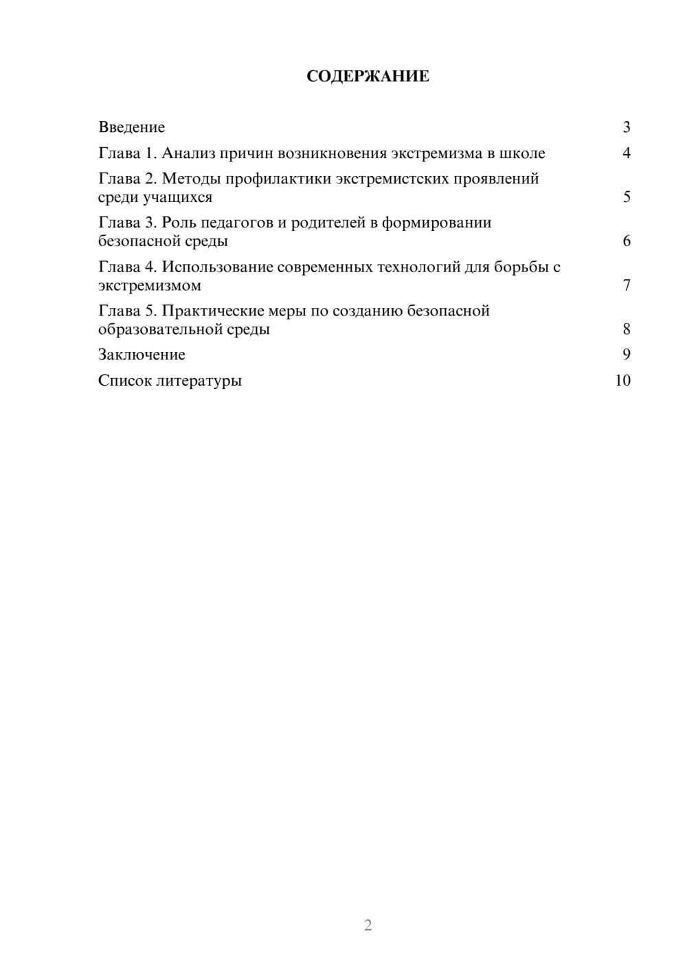 Предпросмотр доклада 2