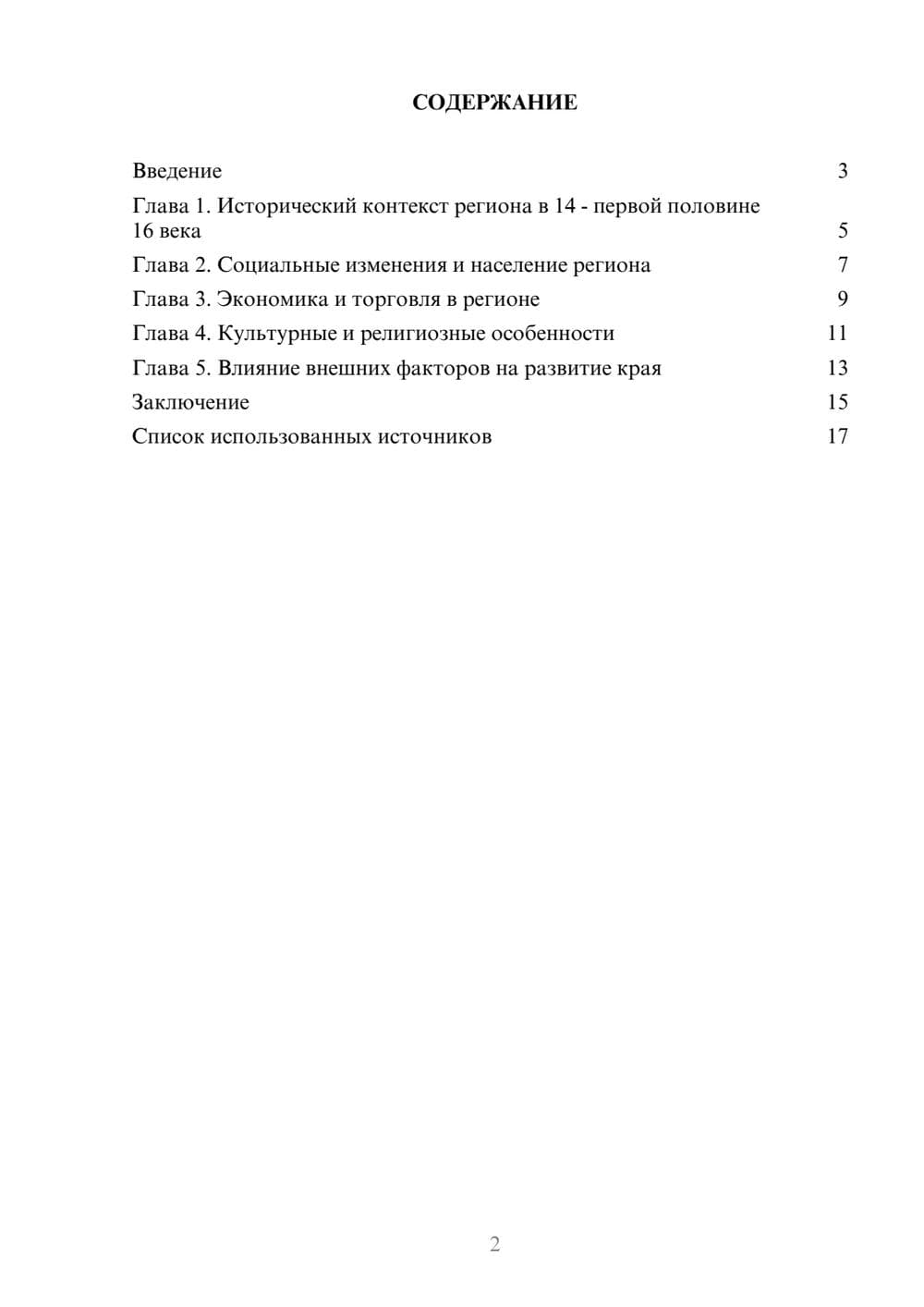 Предпросмотр реферата 2