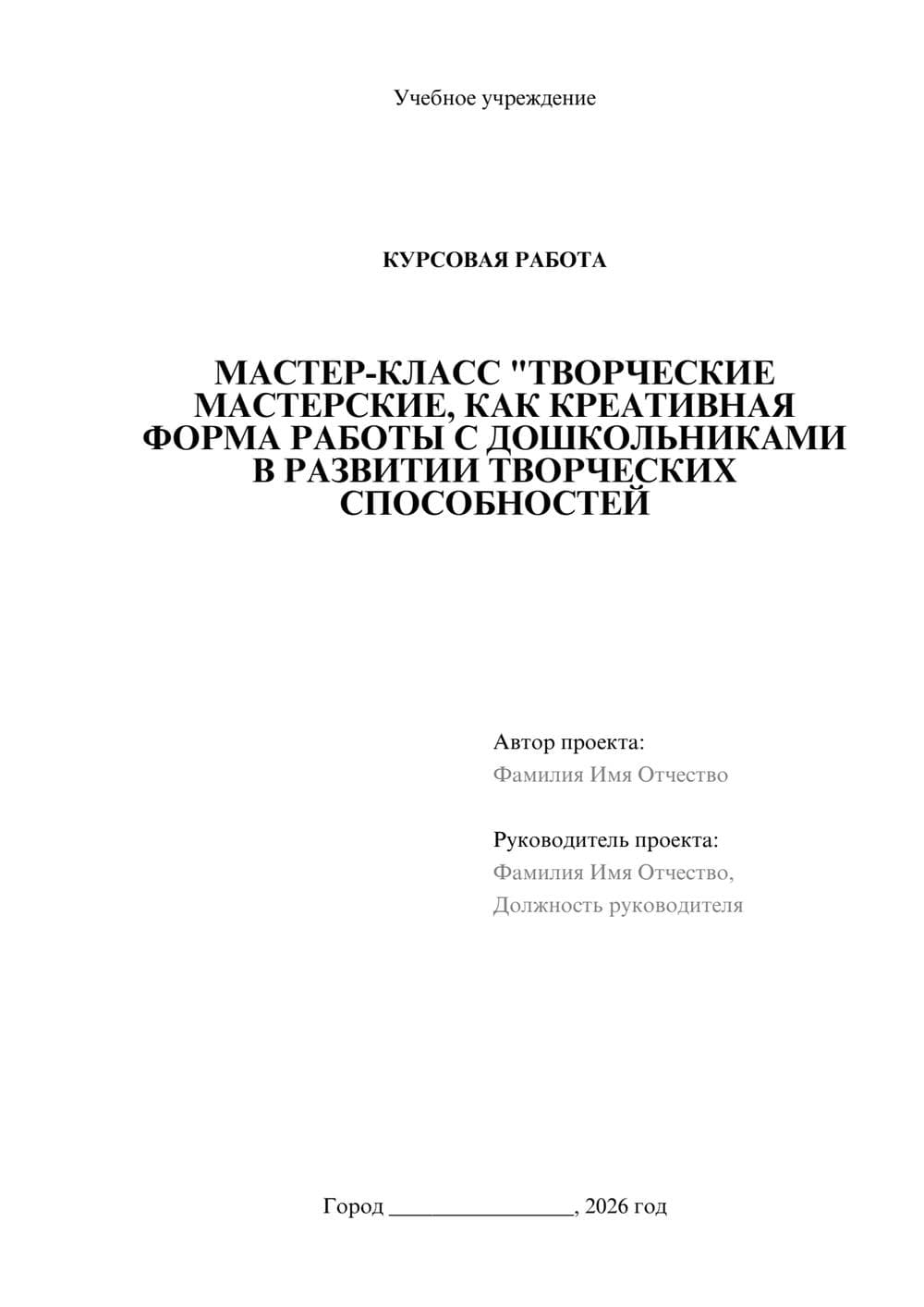 Предпросмотр курсовой работы 1