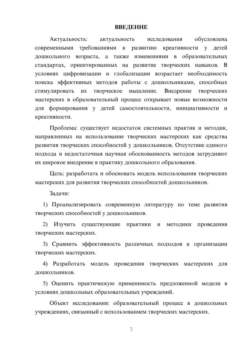 Предпросмотр курсовой работы 3