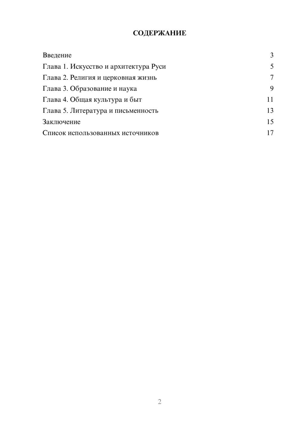 Предпросмотр реферата 2