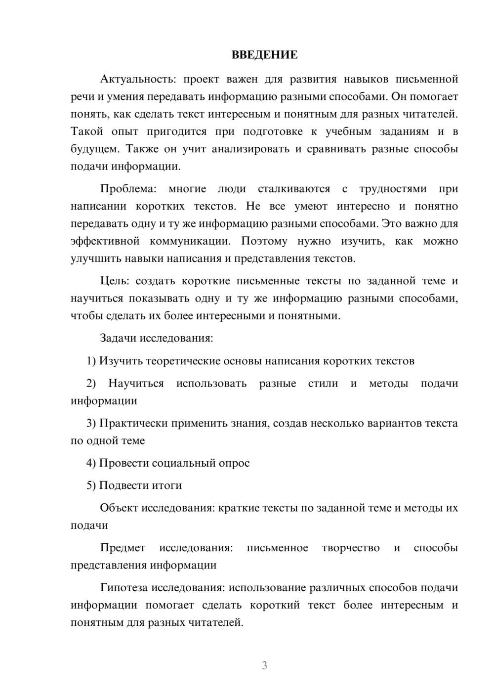 Предпросмотр проекта 3