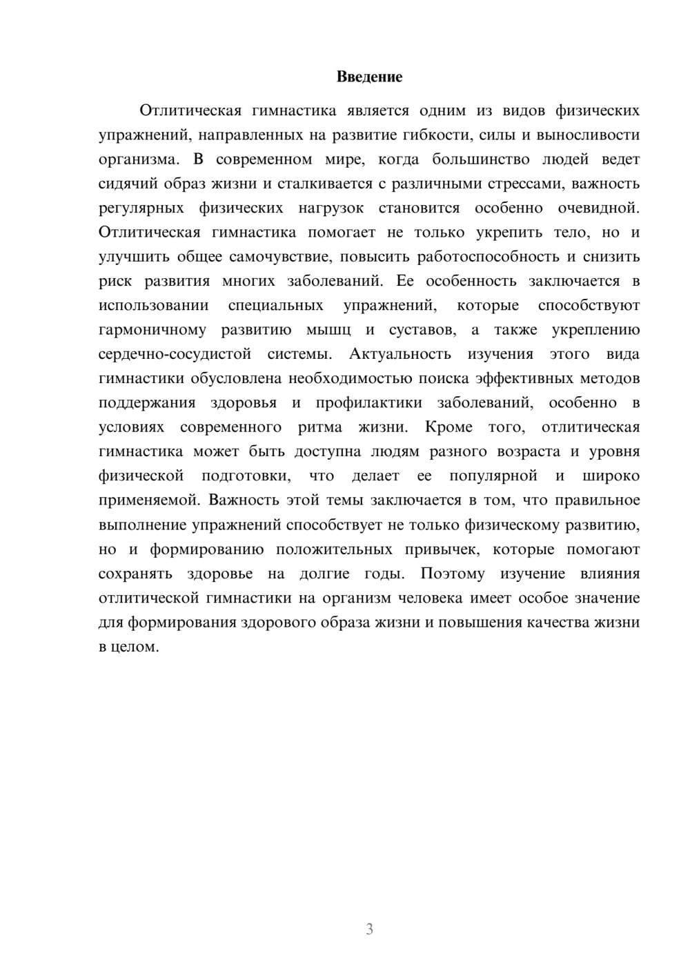 Предпросмотр доклада 3
