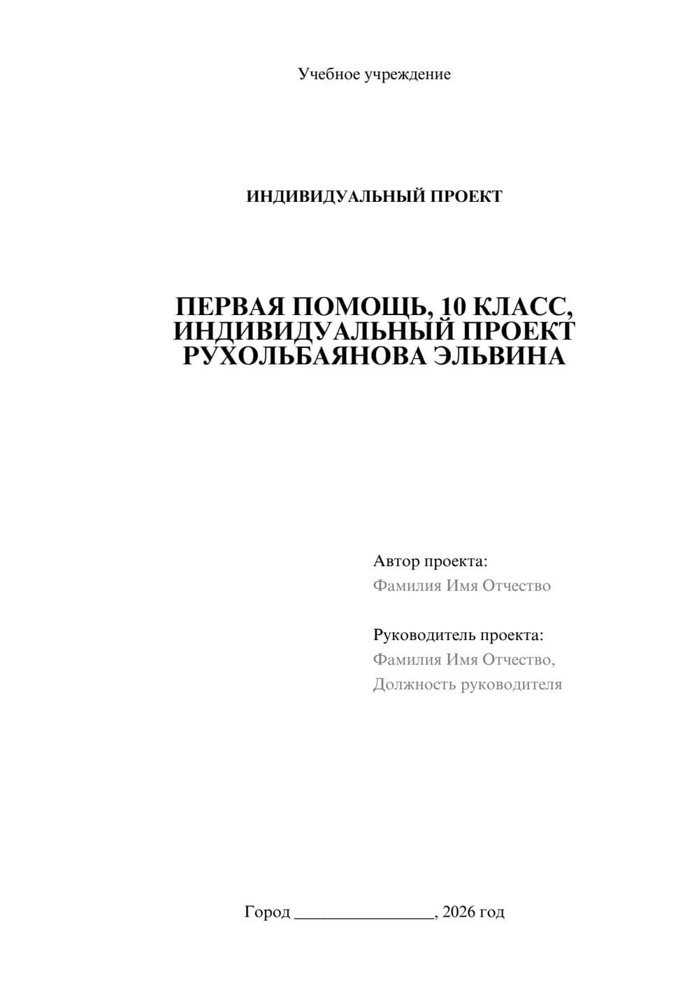 Предпросмотр проекта 1