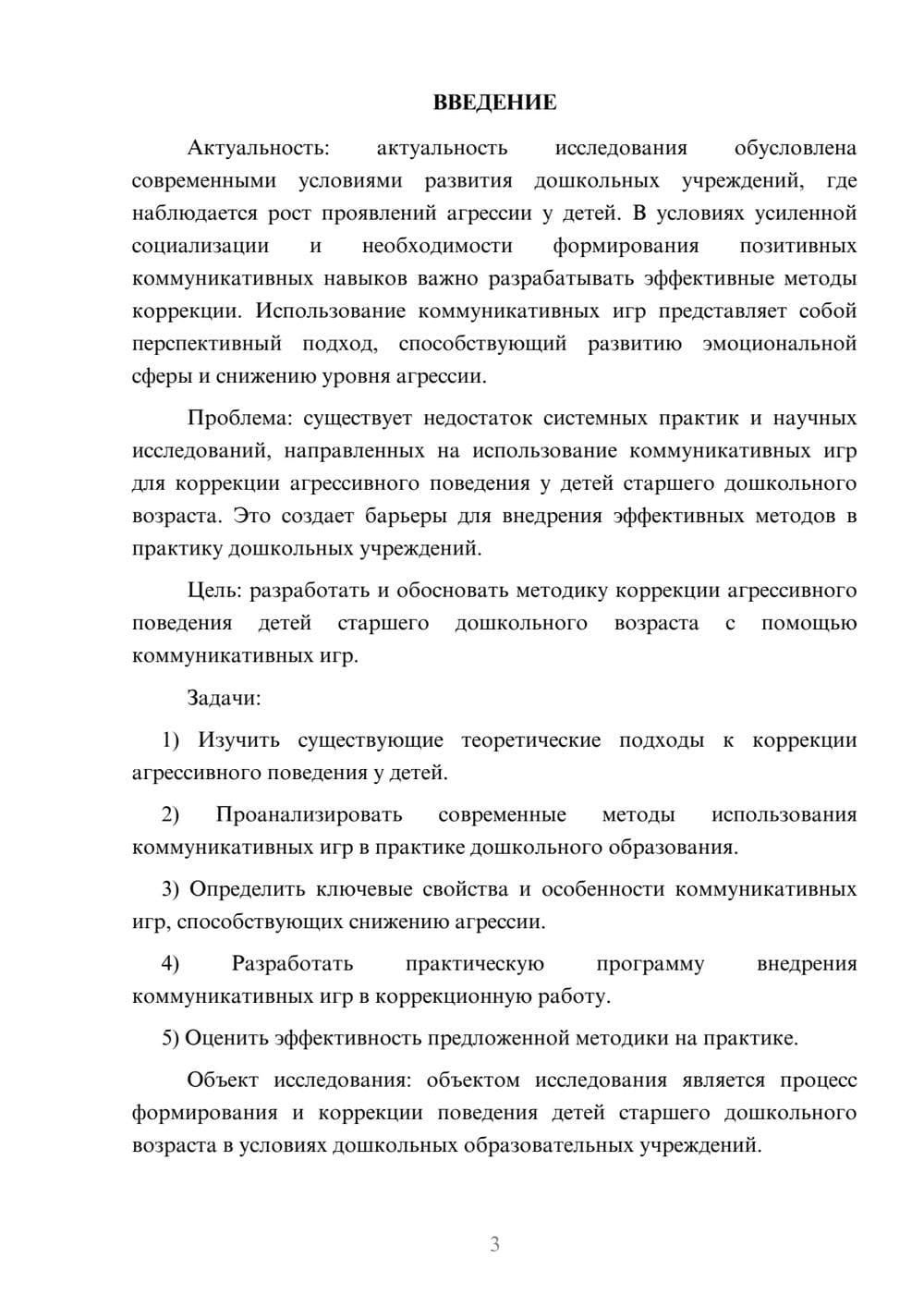 Предпросмотр курсовой работы 3