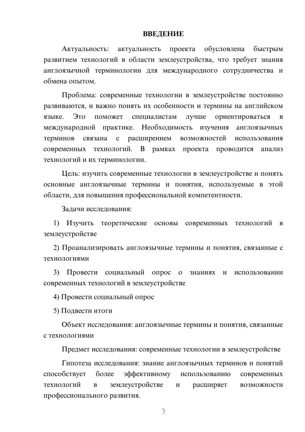 Предпросмотр проекта 3