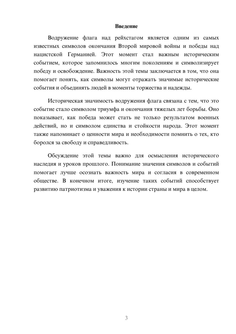 Предпросмотр доклада 3