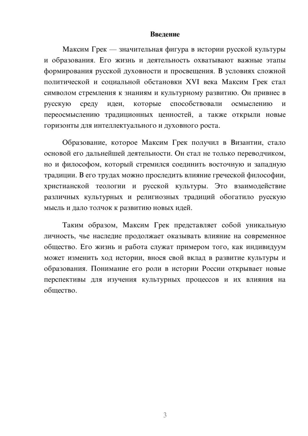 Предпросмотр реферата 3