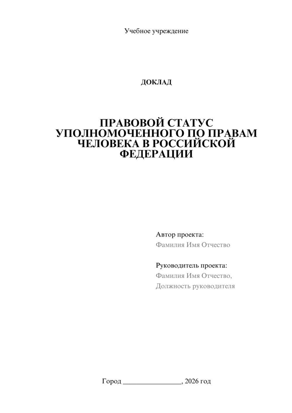 Предпросмотр доклада 1