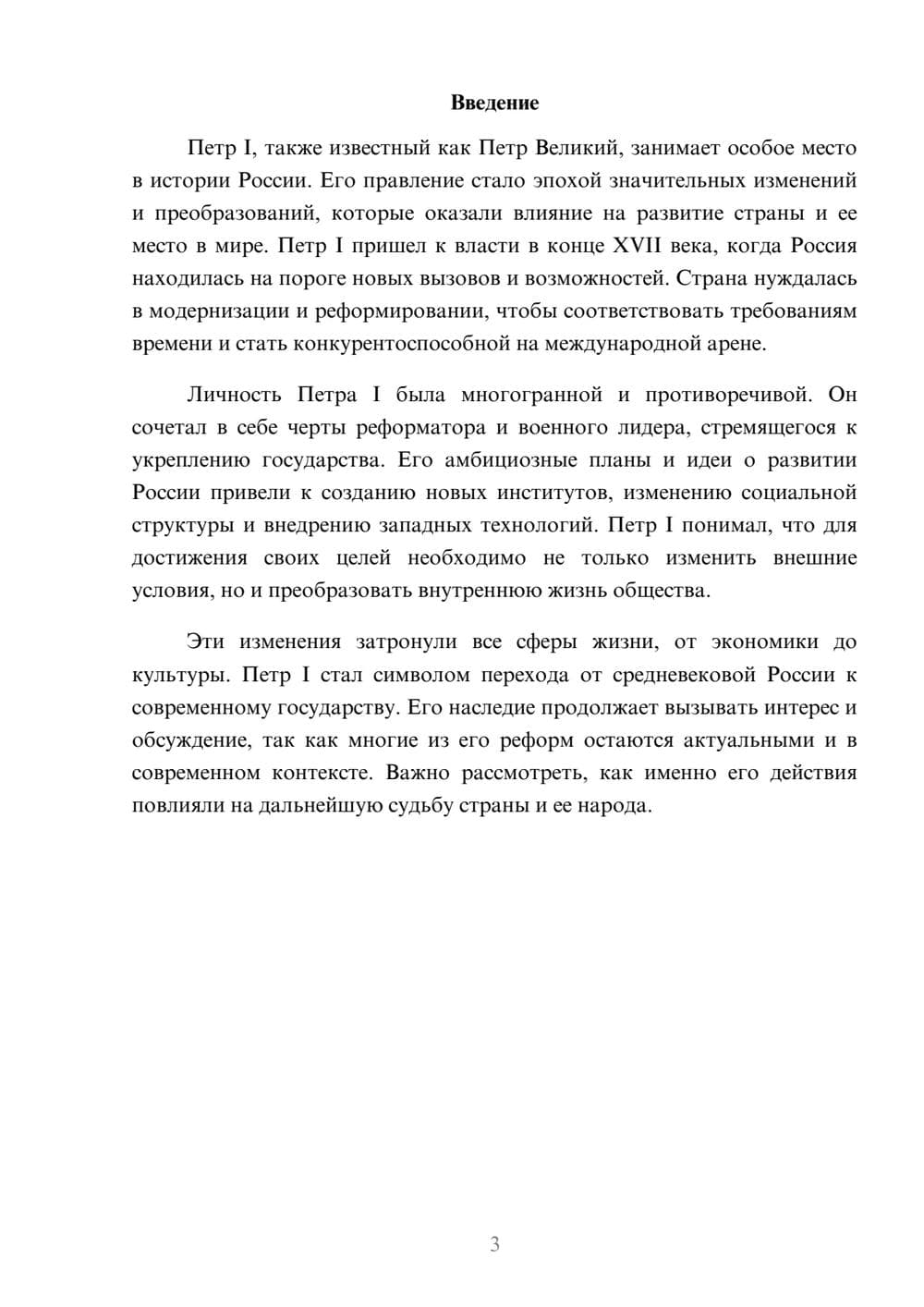 Предпросмотр реферата 3