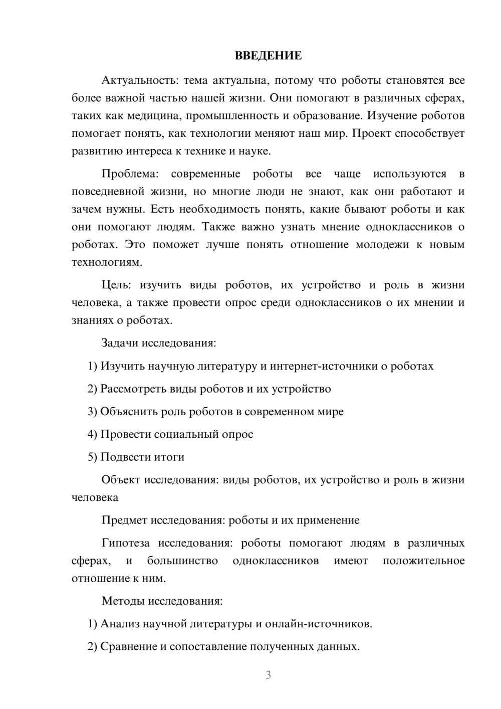 Предпросмотр проекта 3