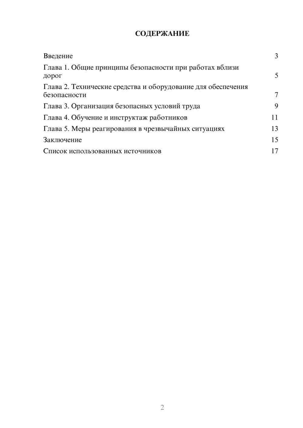 Предпросмотр реферата 2