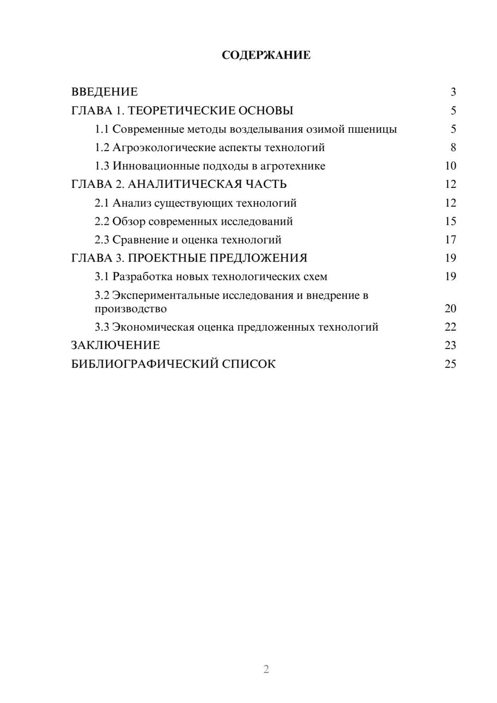 Предпросмотр курсовой работы 2