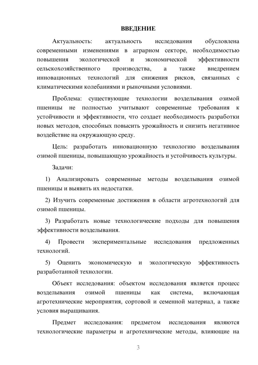 Предпросмотр курсовой работы 3