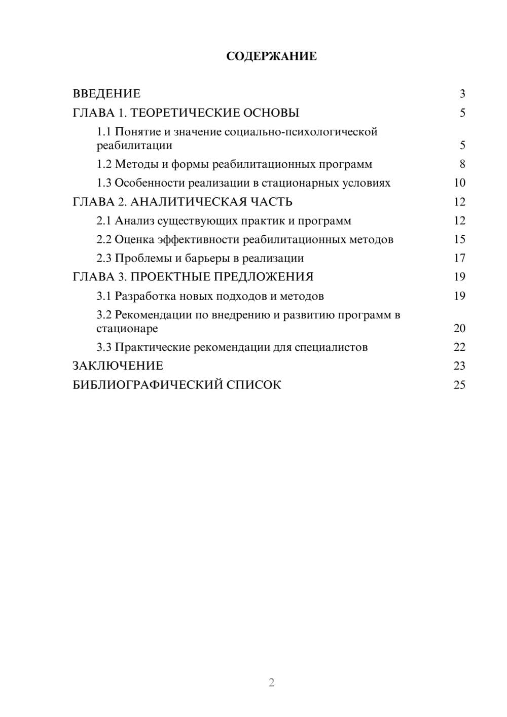 Предпросмотр курсовой работы 2