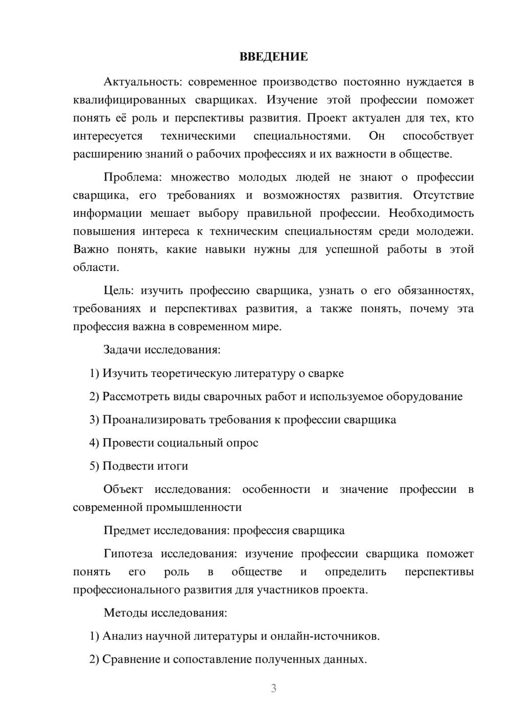 Предпросмотр проекта 3