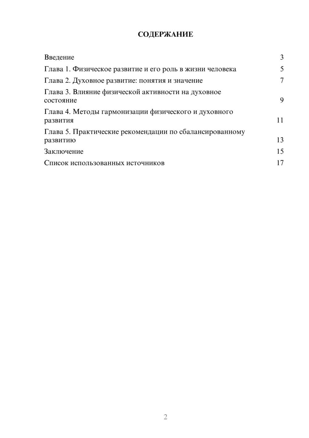 Предпросмотр реферата 2