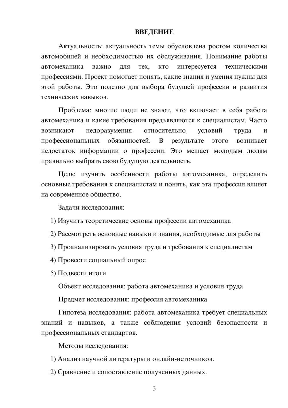 Предпросмотр проекта 3