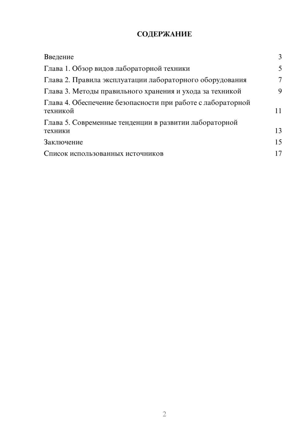 Предпросмотр реферата 2