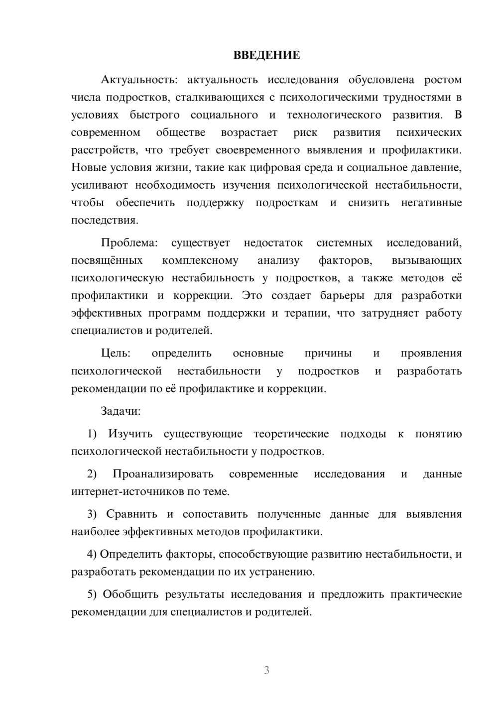 Предпросмотр курсовой работы 3
