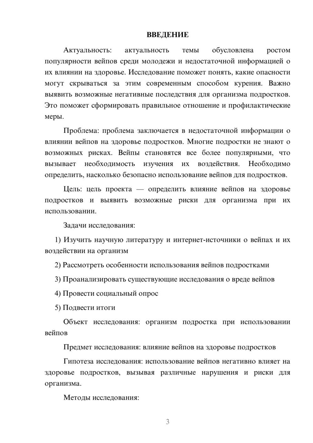 Предпросмотр проекта 3