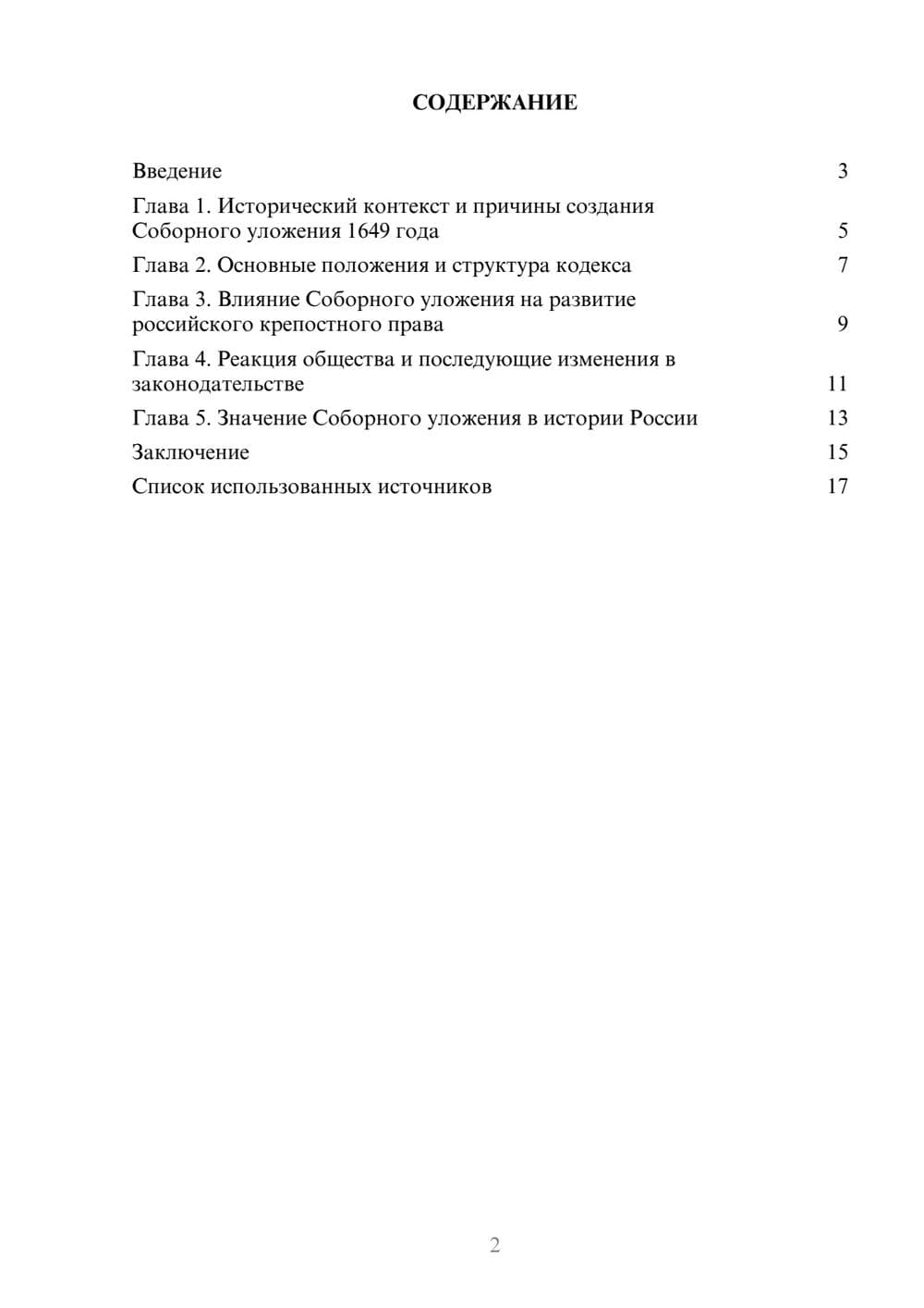 Предпросмотр реферата 2