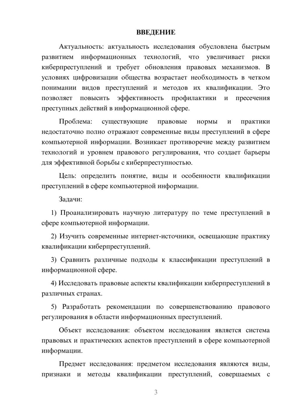 Предпросмотр курсовой работы 3