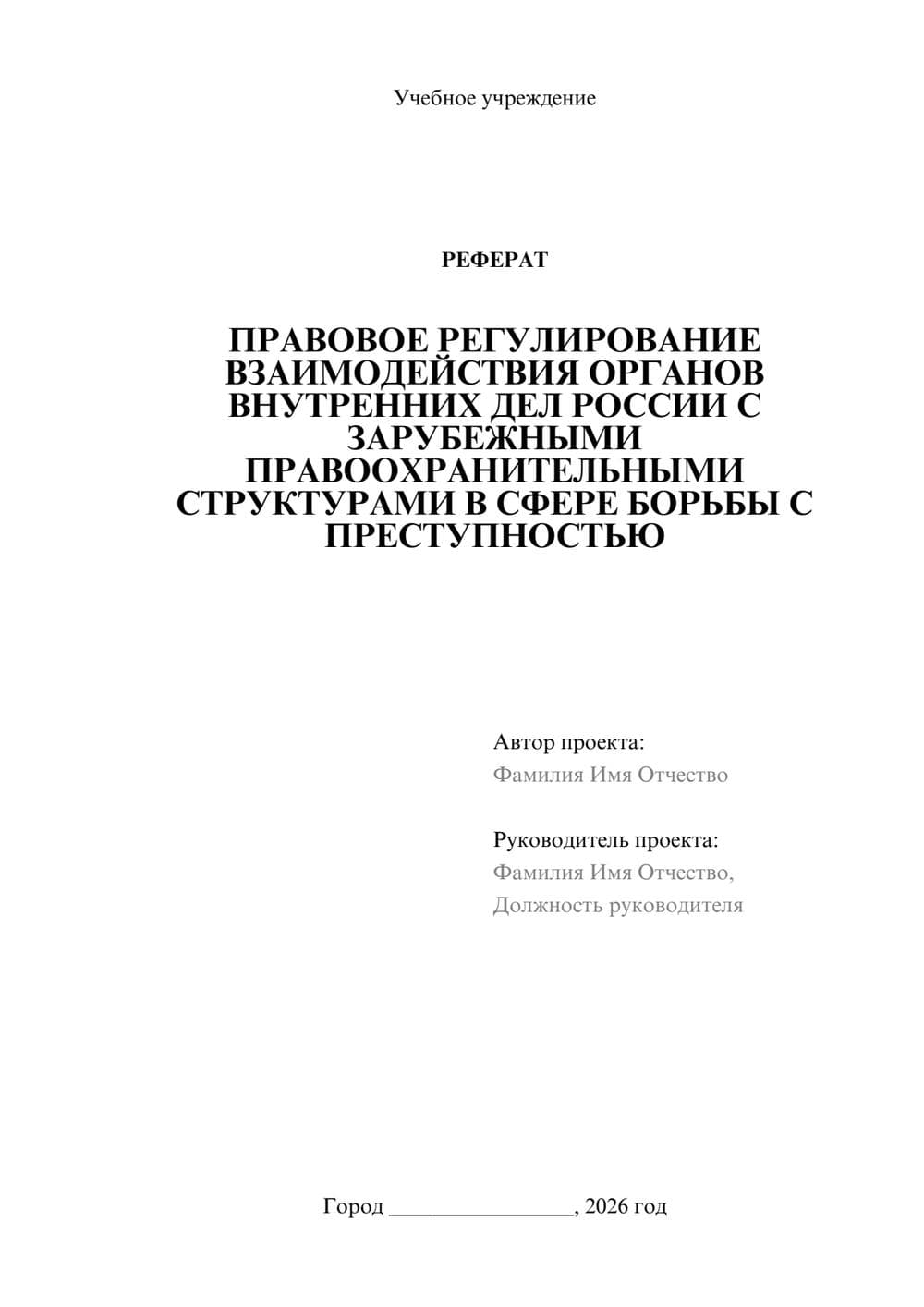 Предпросмотр реферата 1
