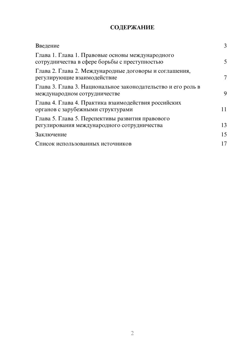 Предпросмотр реферата 2