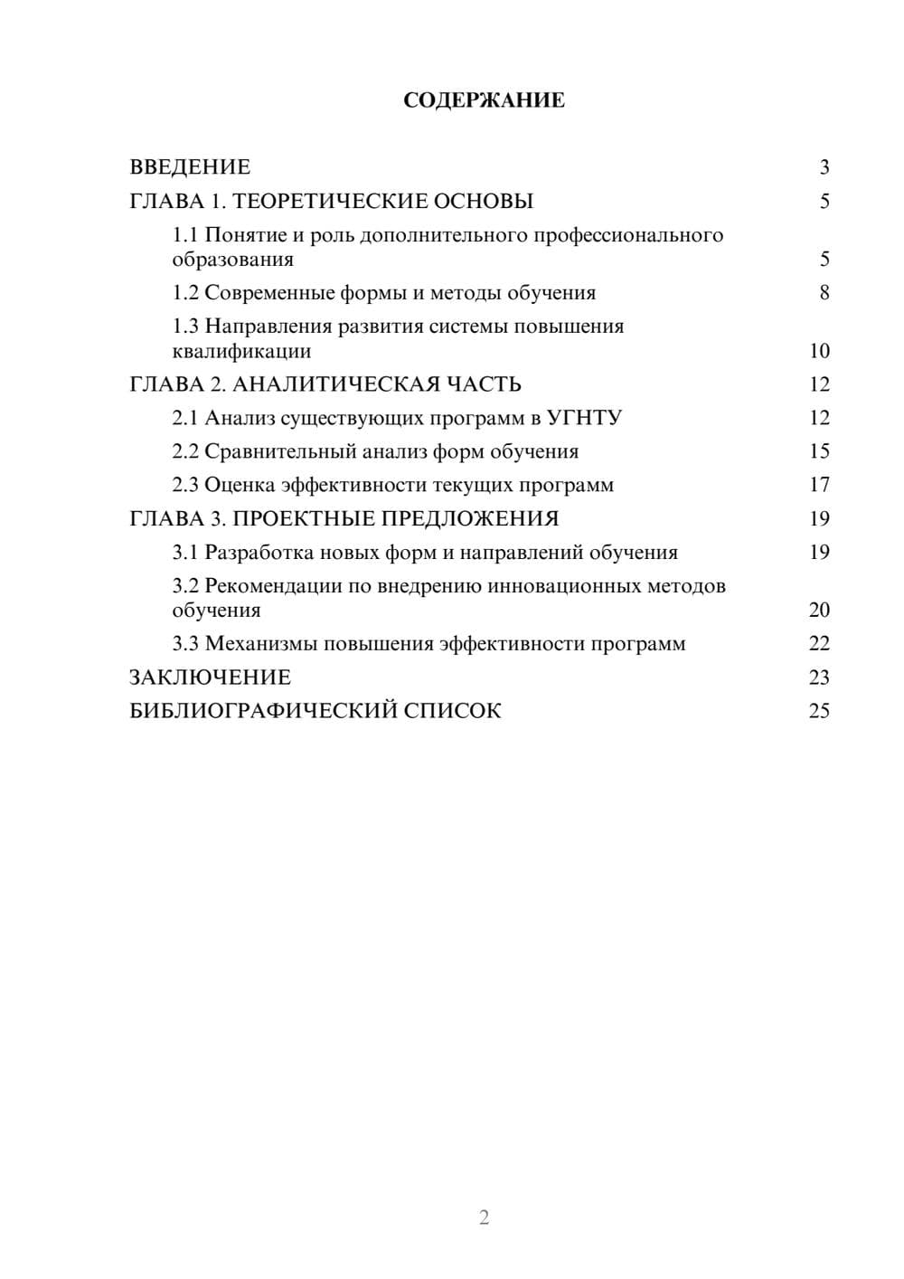 Предпросмотр курсовой работы 2