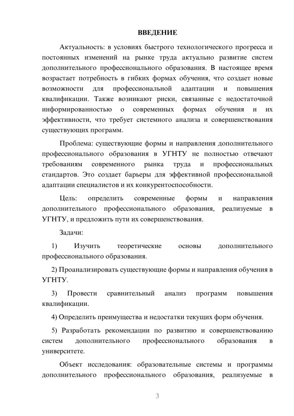 Предпросмотр курсовой работы 3