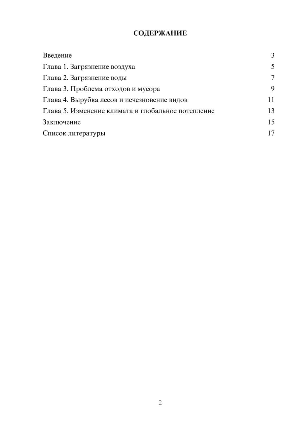 Предпросмотр доклада 2