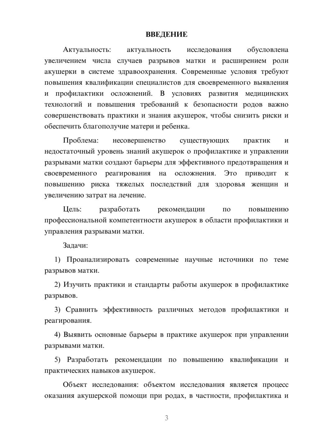 Предпросмотр курсовой работы 3