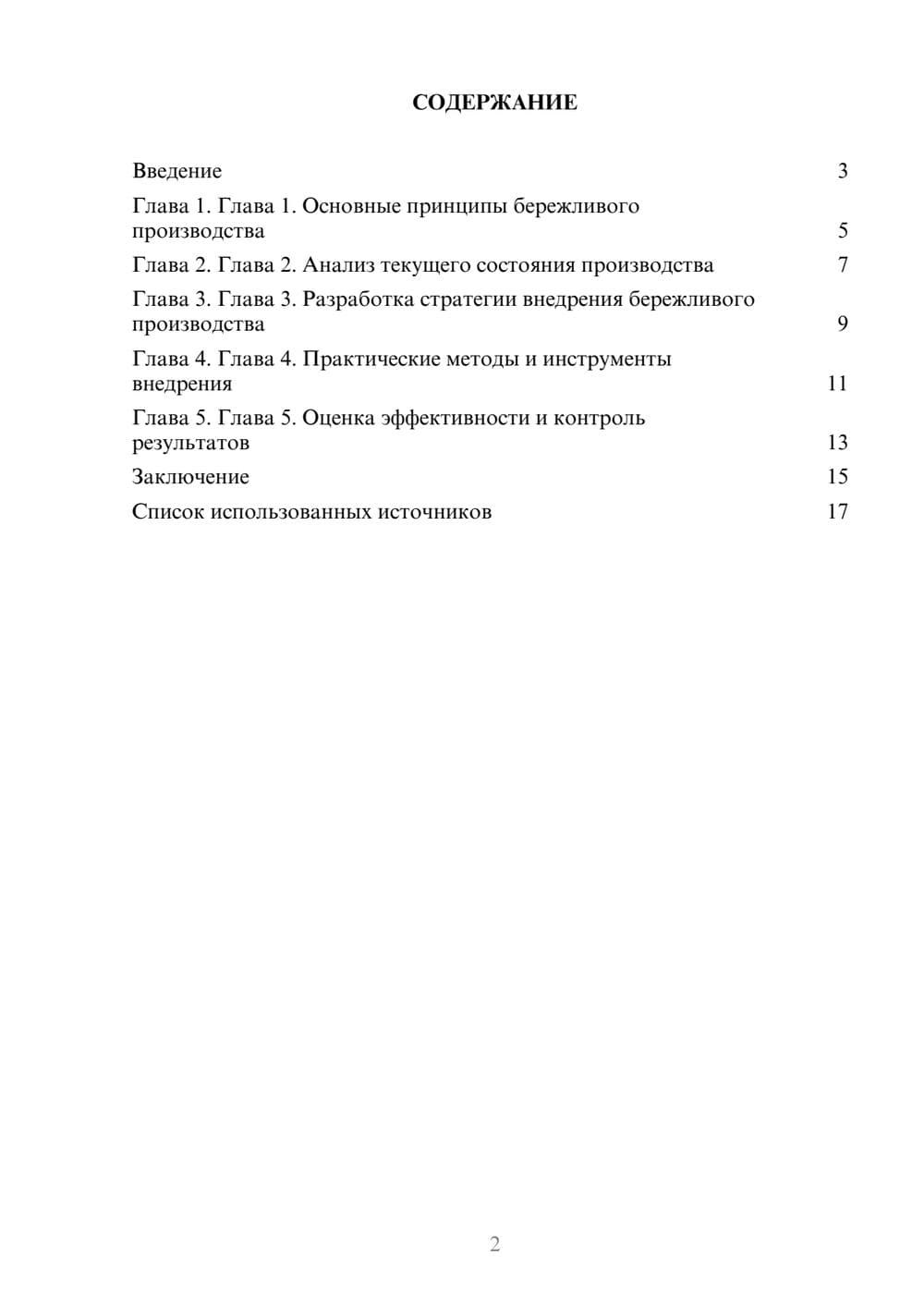 Предпросмотр реферата 2