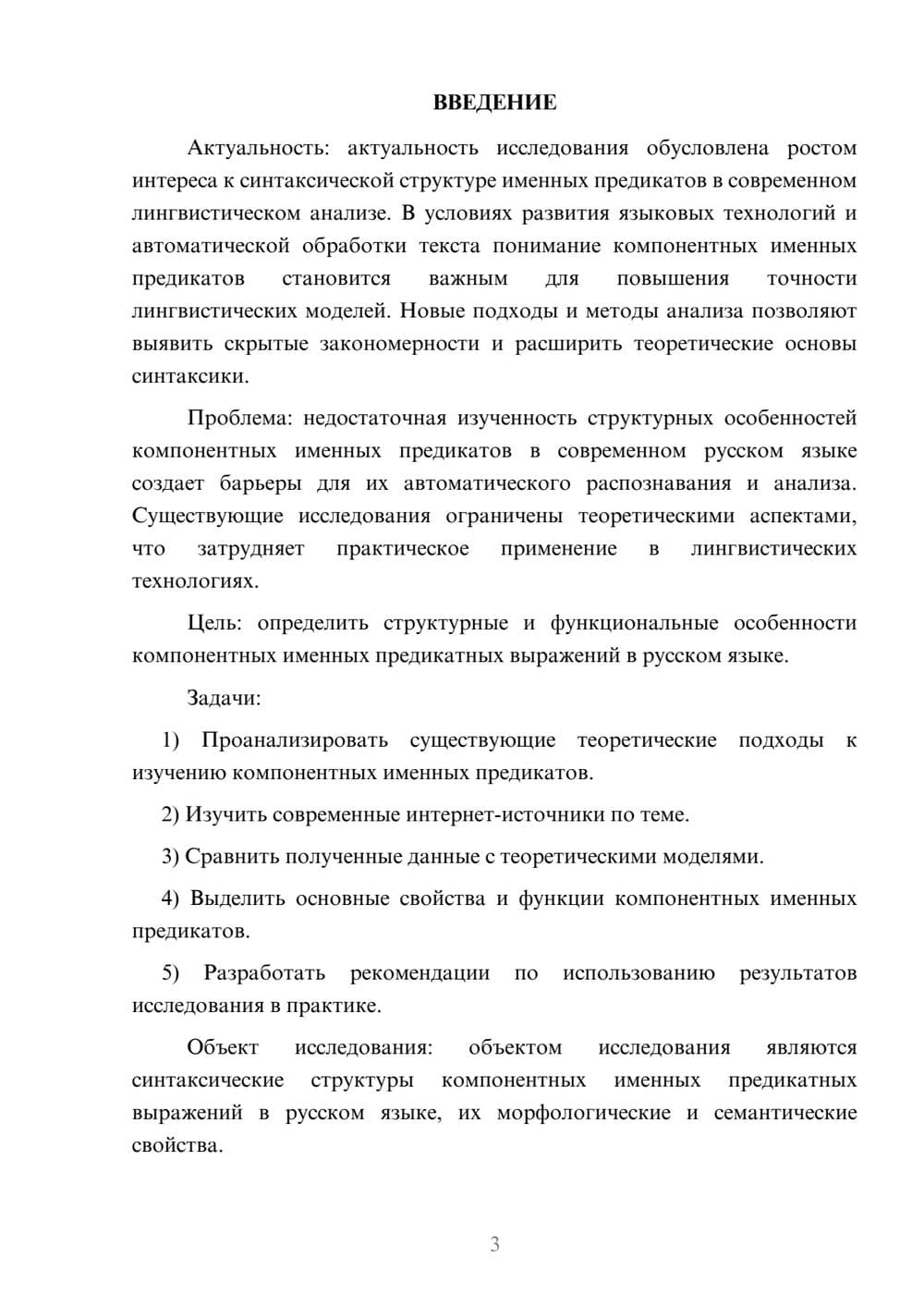 Предпросмотр курсовой работы 3