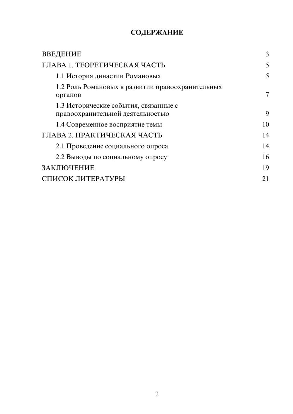 Предпросмотр проекта 2