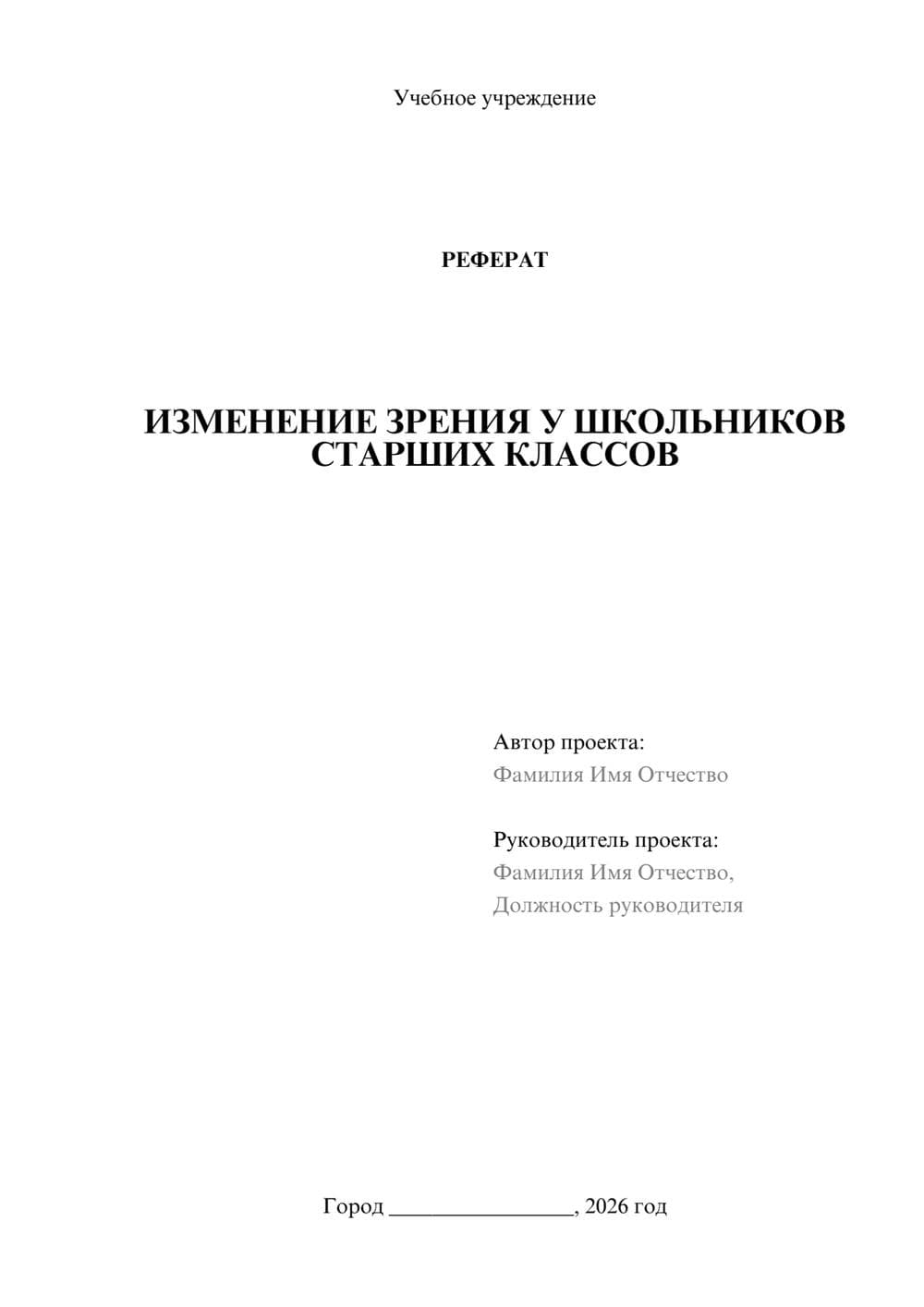 Предпросмотр реферата 1