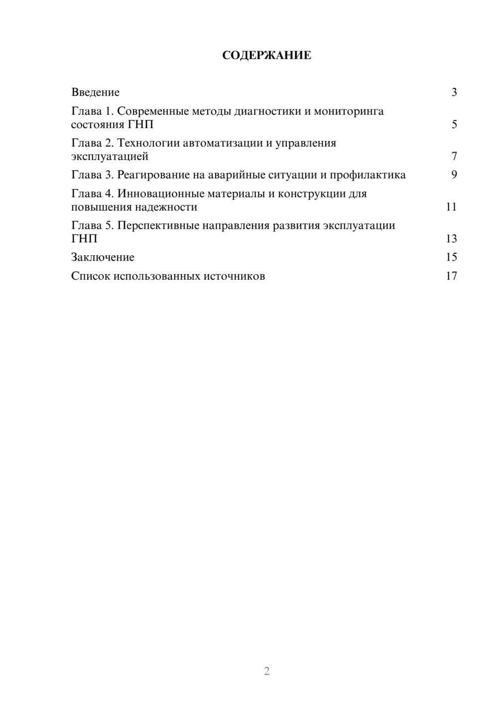 Предпросмотр реферата 2