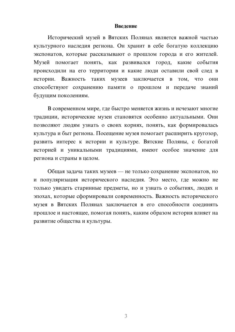 Предпросмотр доклада 3