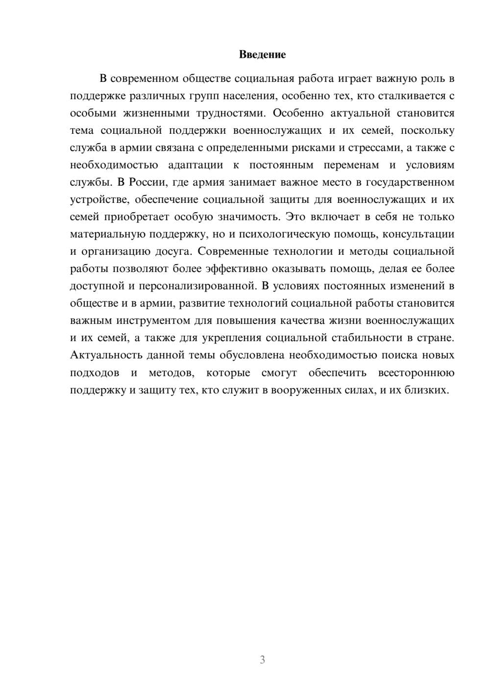 Предпросмотр доклада 3