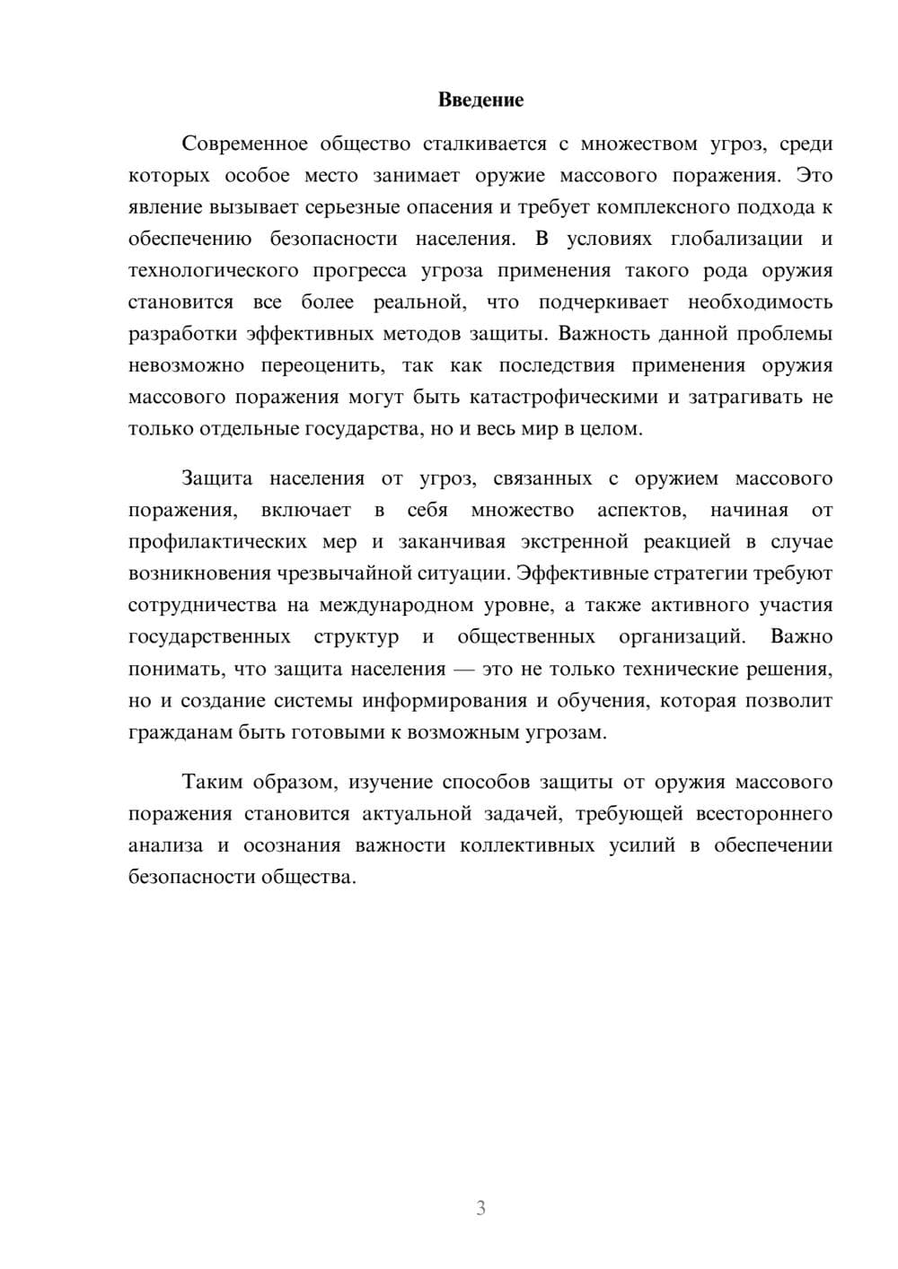 Предпросмотр реферата 3