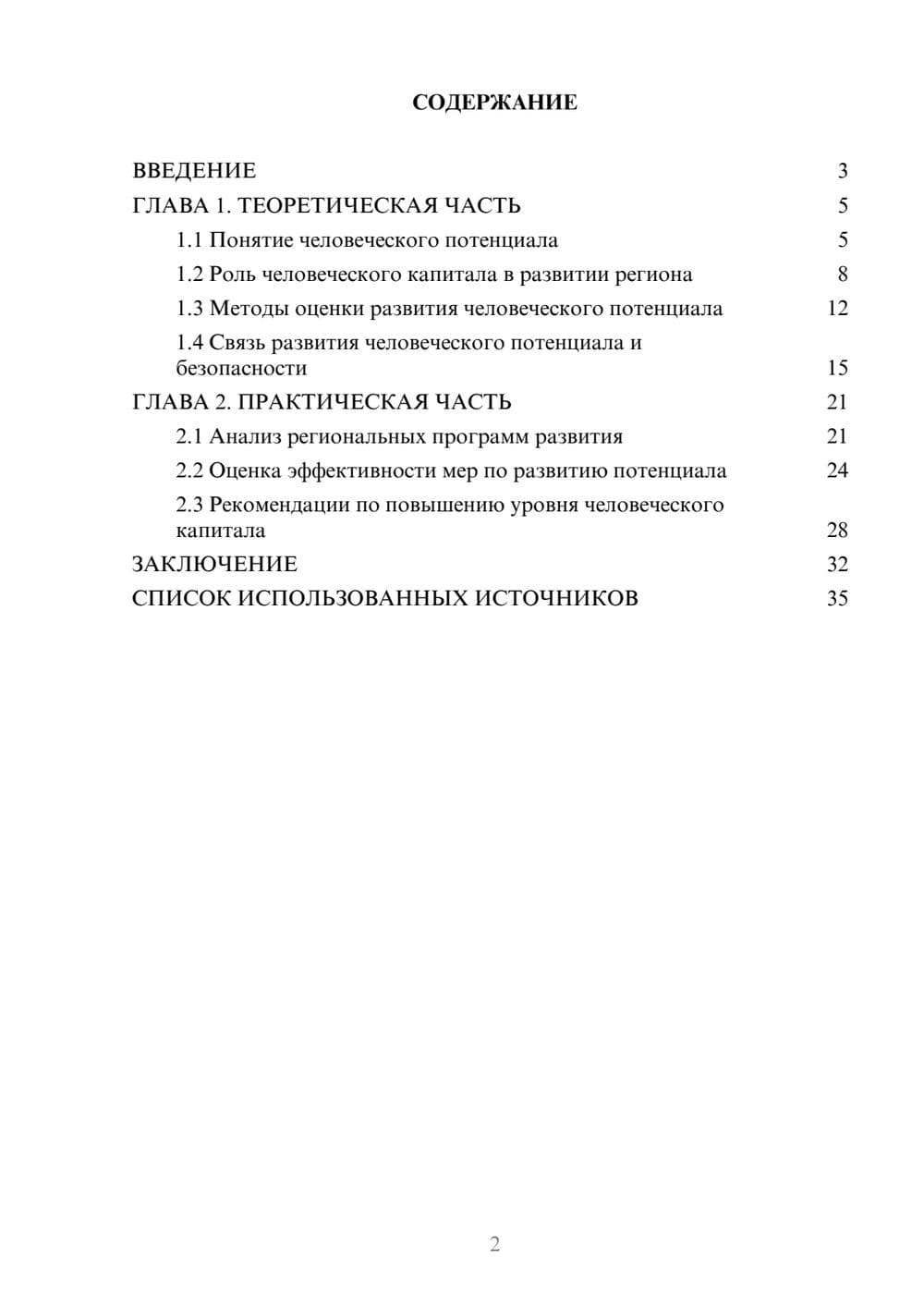 Предпросмотр курсовой работы 2