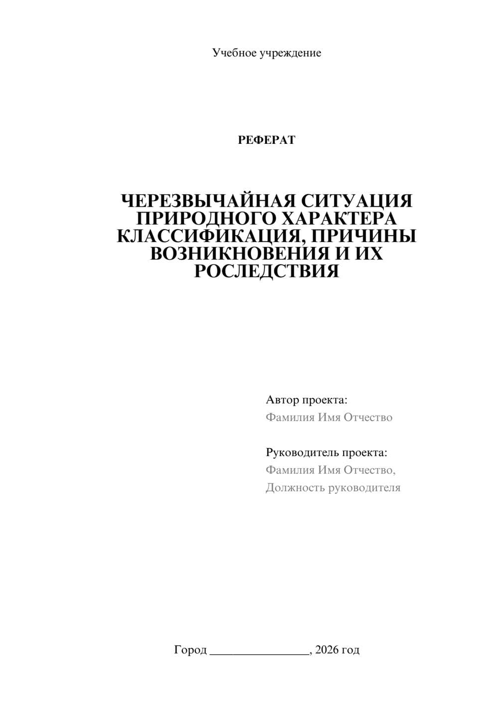 Предпросмотр реферата 1