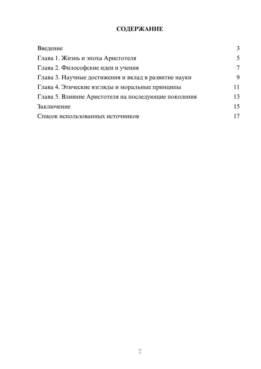 Предпросмотр реферата 2