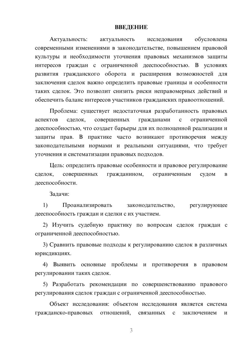 Предпросмотр курсовой работы 3