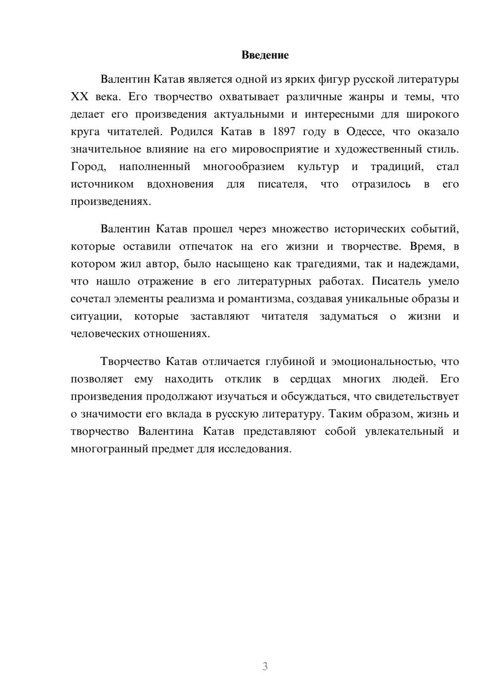 Предпросмотр реферата 3