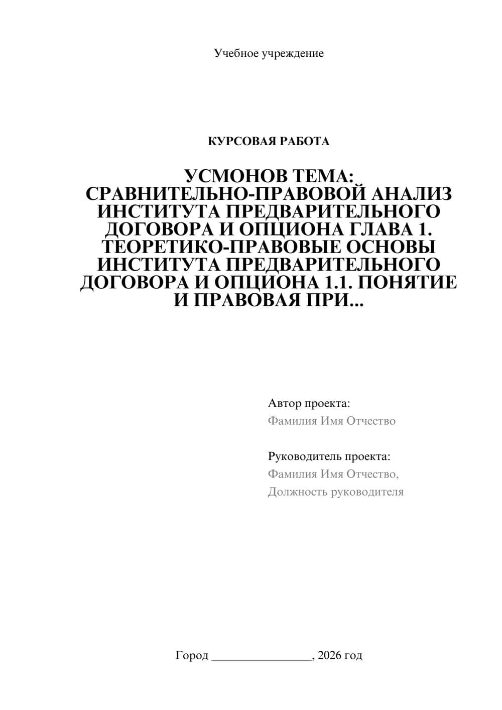 Предпросмотр курсовой работы 1
