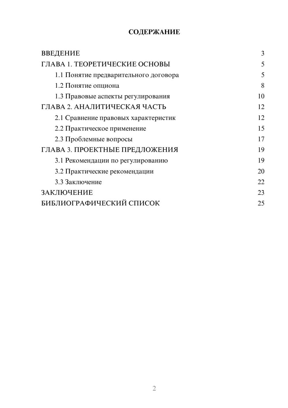 Предпросмотр курсовой работы 2