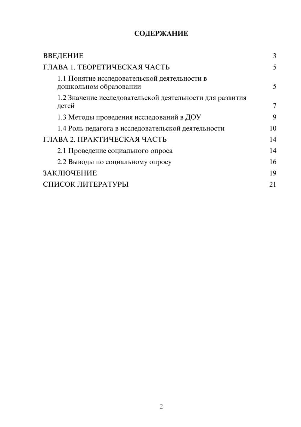 Предпросмотр проекта 2