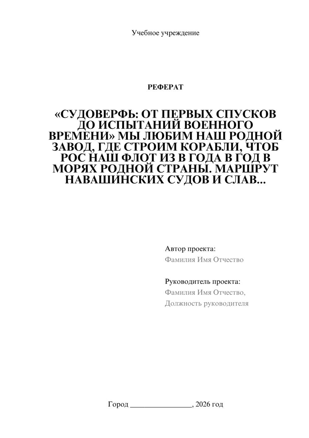 Предпросмотр реферата 1